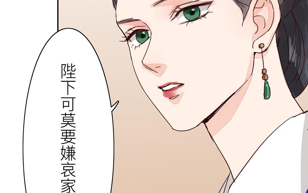 《指夫为妻》第71话 芮大人要另娶？ 第38页