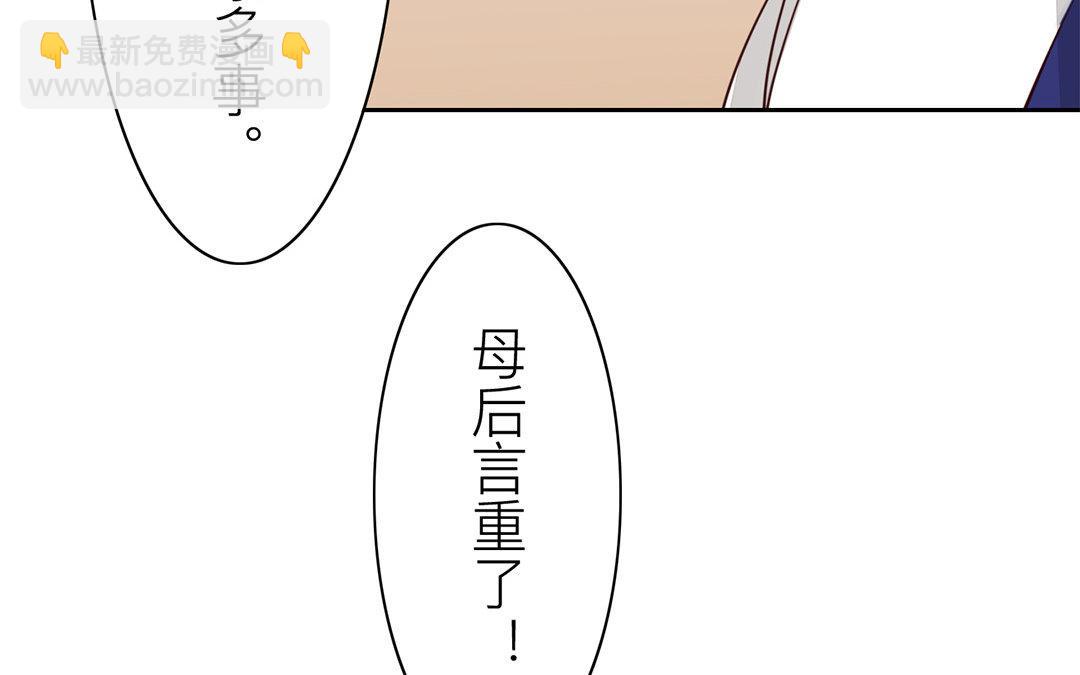 《指夫为妻》第71话 芮大人要另娶？ 第39页