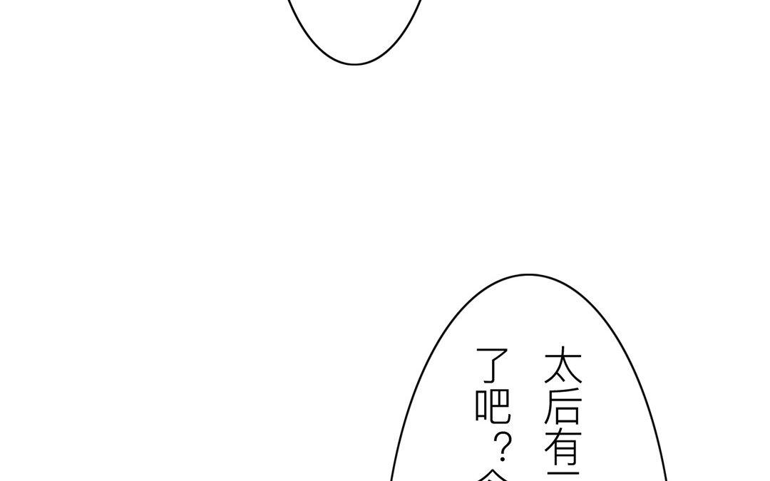 《指夫为妻》第71话 芮大人要另娶？ 第40页