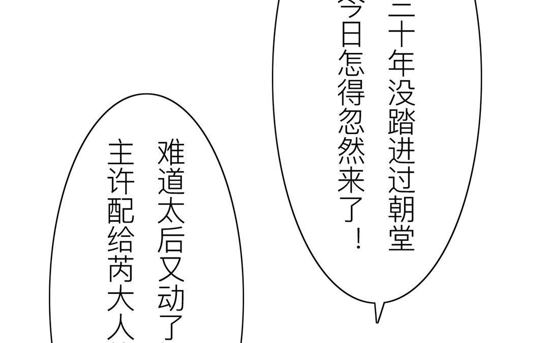 《指夫为妻》第71话 芮大人要另娶？ 第41页