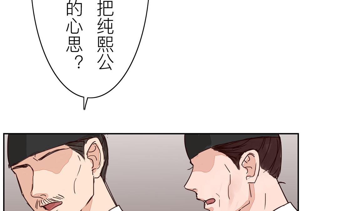 《指夫为妻》第71话 芮大人要另娶？ 第42页