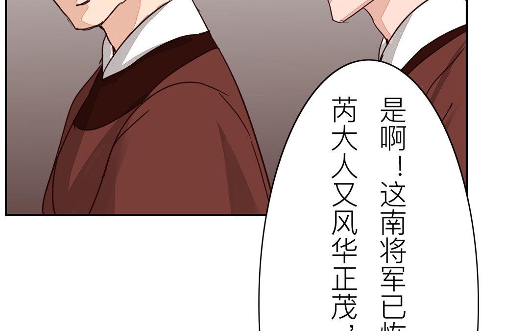 《指夫为妻》第71话 芮大人要另娶？ 第43页