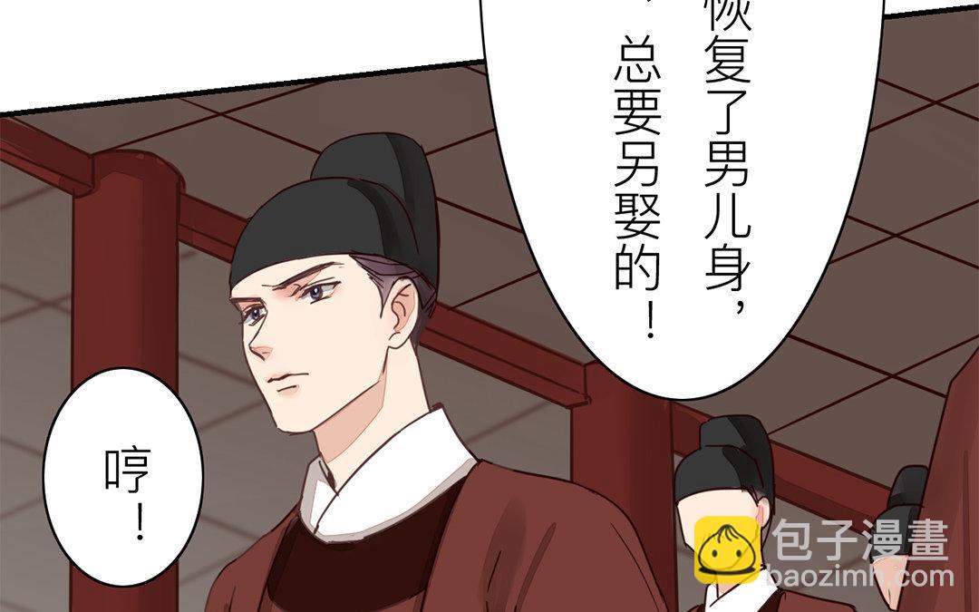 《指夫为妻》第71话 芮大人要另娶？ 第44页
