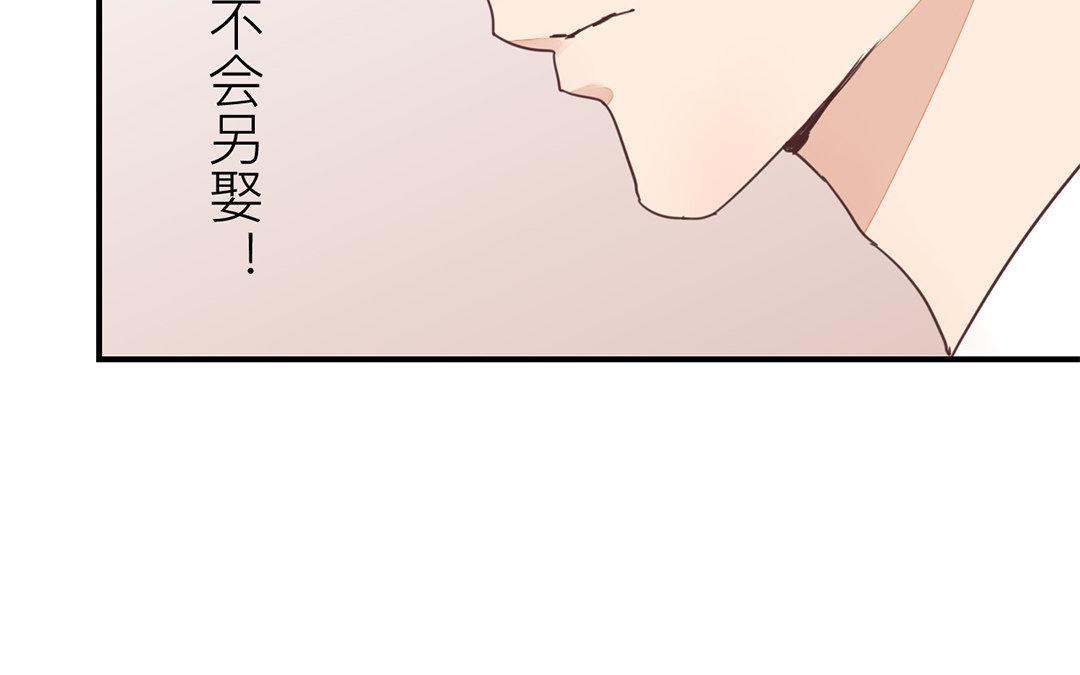 《指夫为妻》第71话 芮大人要另娶？ 第47页