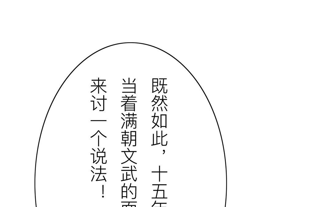 《指夫为妻》第71话 芮大人要另娶？ 第48页