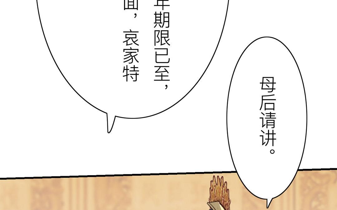 《指夫为妻》第71话 芮大人要另娶？ 第49页
