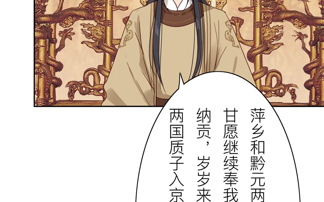 《指夫为妻》第71话 芮大人要另娶？ 第7页