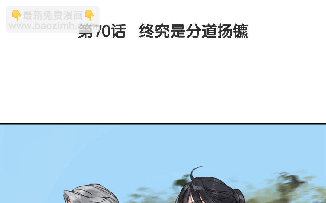 《指夫为妻》第70话 终究是分道扬镳 第5页