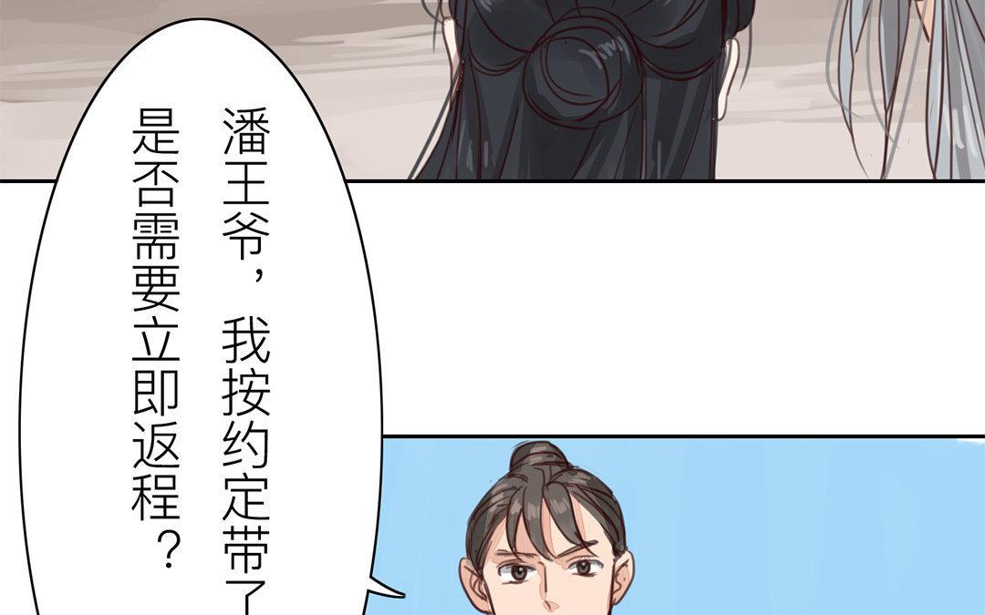 《指夫为妻》第70话 终究是分道扬镳 第9页