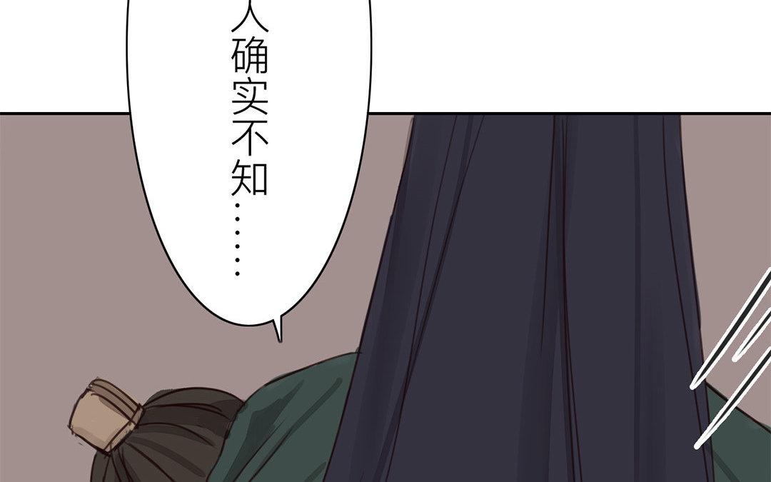 《指夫为妻》第68话 天要亡我！ 第14页