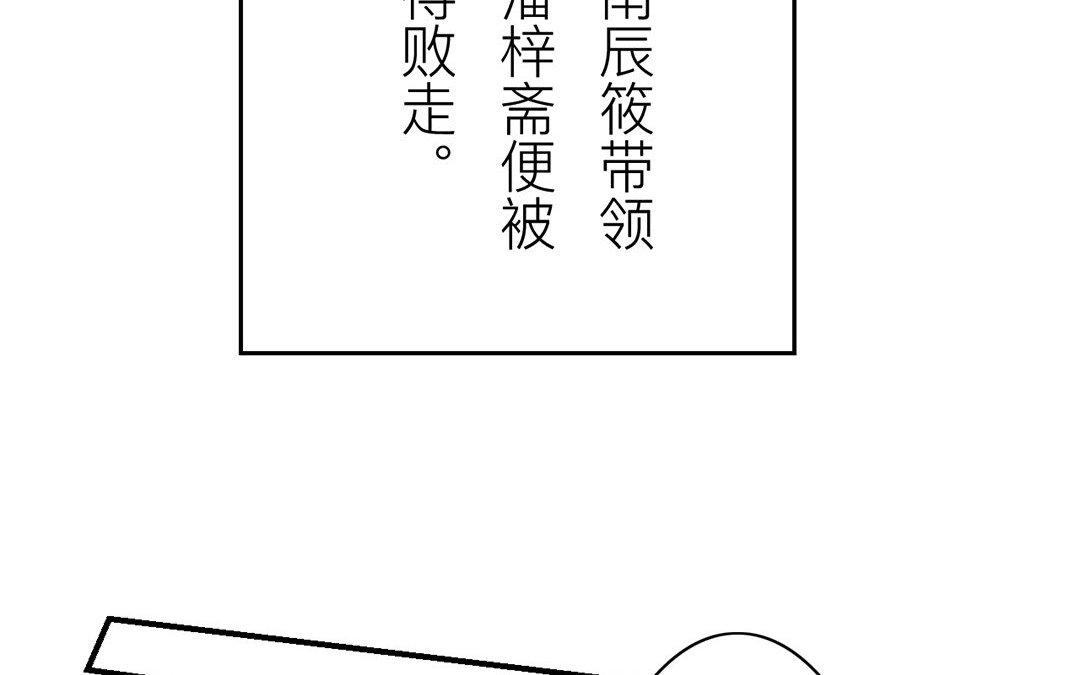 《指夫为妻》第68话 天要亡我！ 第36页
