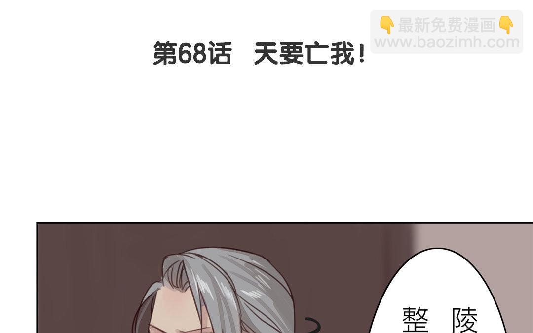 《指夫为妻》第68话 天要亡我！ 第5页