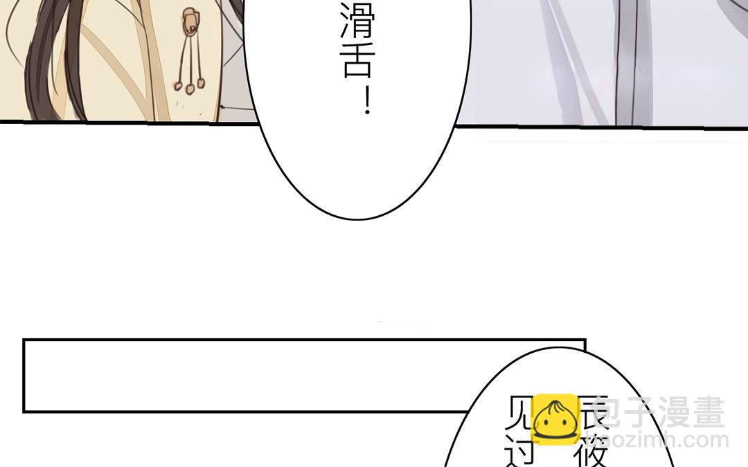 《指夫为妻》第74话 登对得很！ 第41页