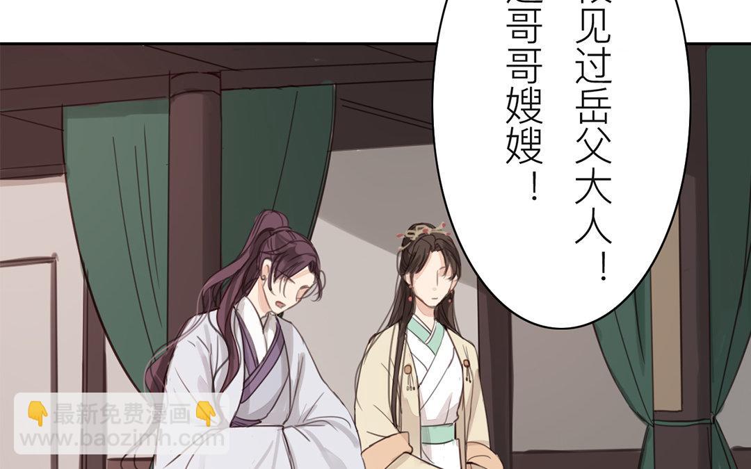 《指夫为妻》第74话 登对得很！ 第42页