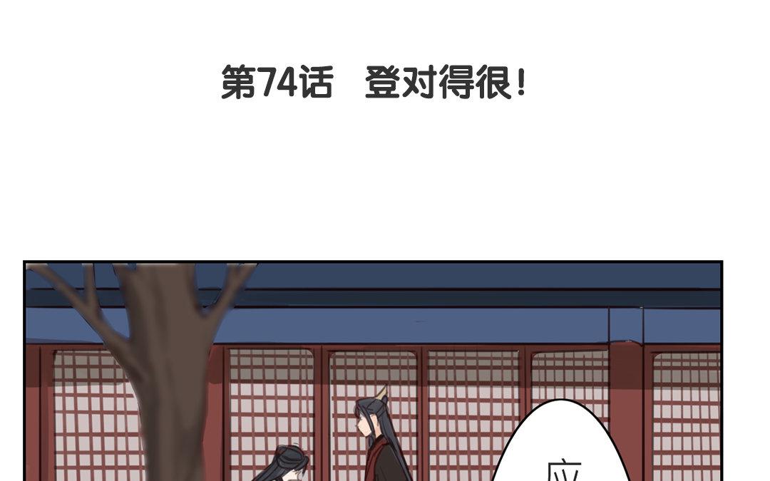 《指夫为妻》第74话 登对得很！ 第5页