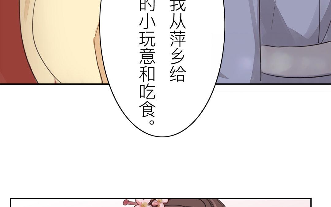 《指夫为妻》第75话 芮家老二如何？ 第20页