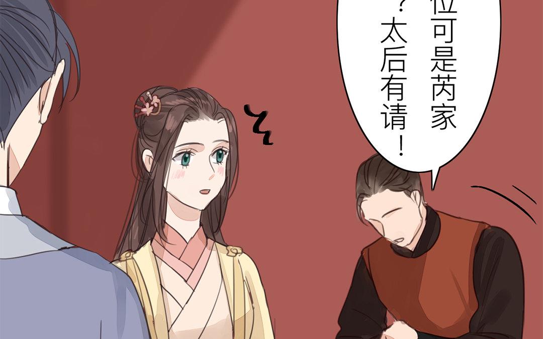 《指夫为妻》第75话 芮家老二如何？ 第31页