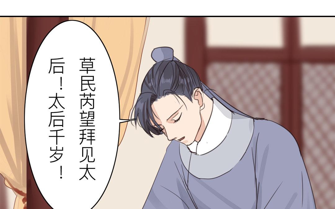 《指夫为妻》第75话 芮家老二如何？ 第39页