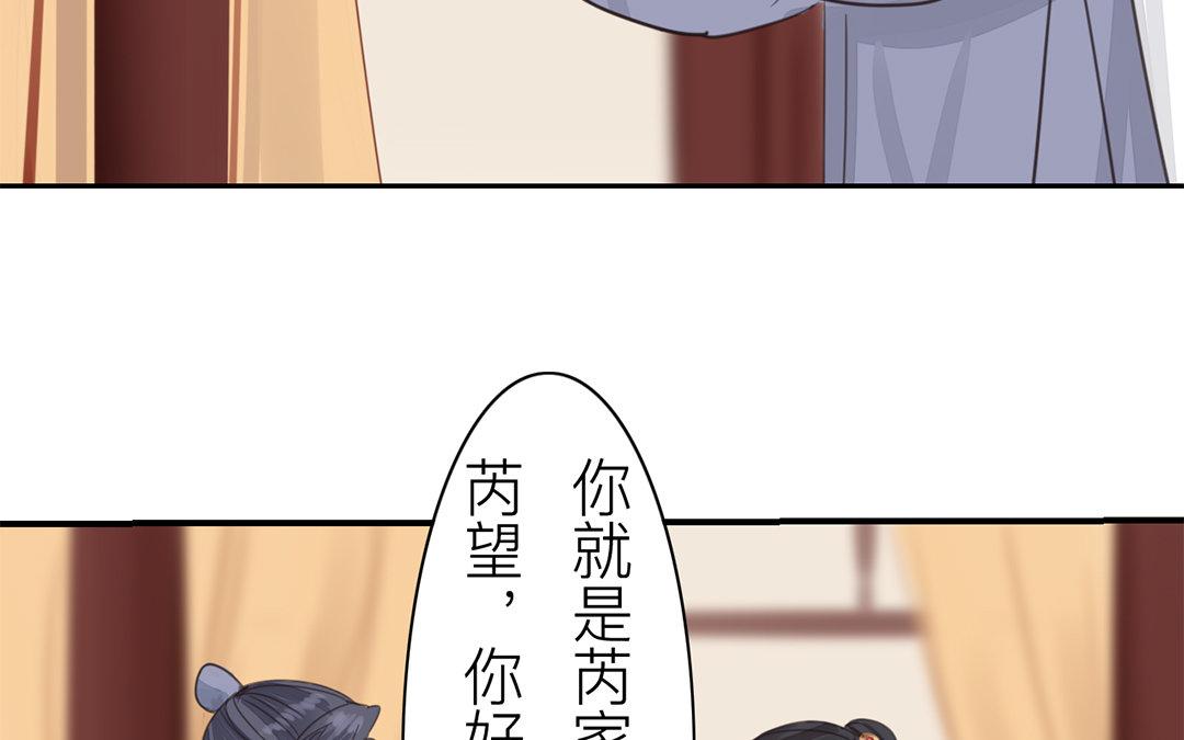《指夫为妻》第75话 芮家老二如何？ 第41页