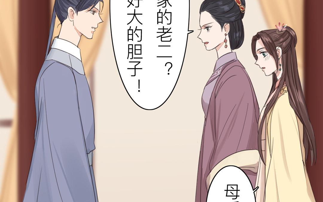 《指夫为妻》第75话 芮家老二如何？ 第42页