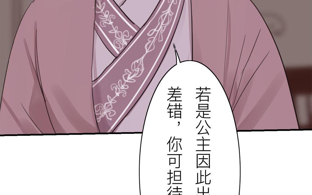 《指夫为妻》第75话 芮家老二如何？ 第47页