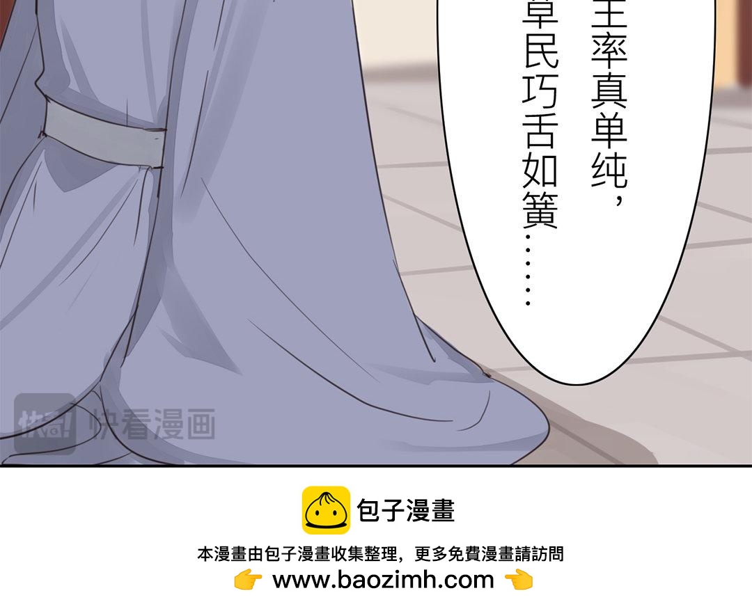 《指夫为妻》第75话 芮家老二如何？ 第50页