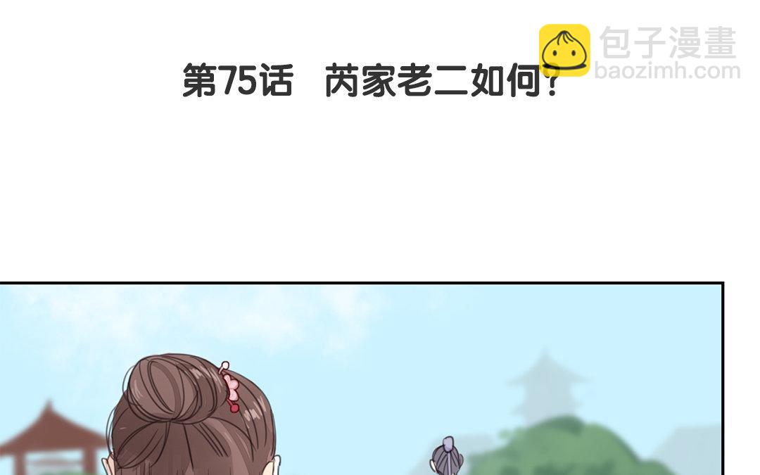 《指夫为妻》第75话 芮家老二如何？ 第5页