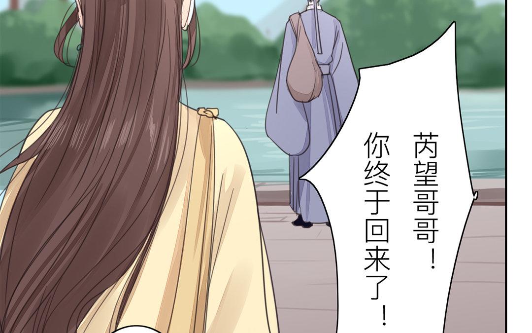 《指夫为妻》第75话 芮家老二如何？ 第6页