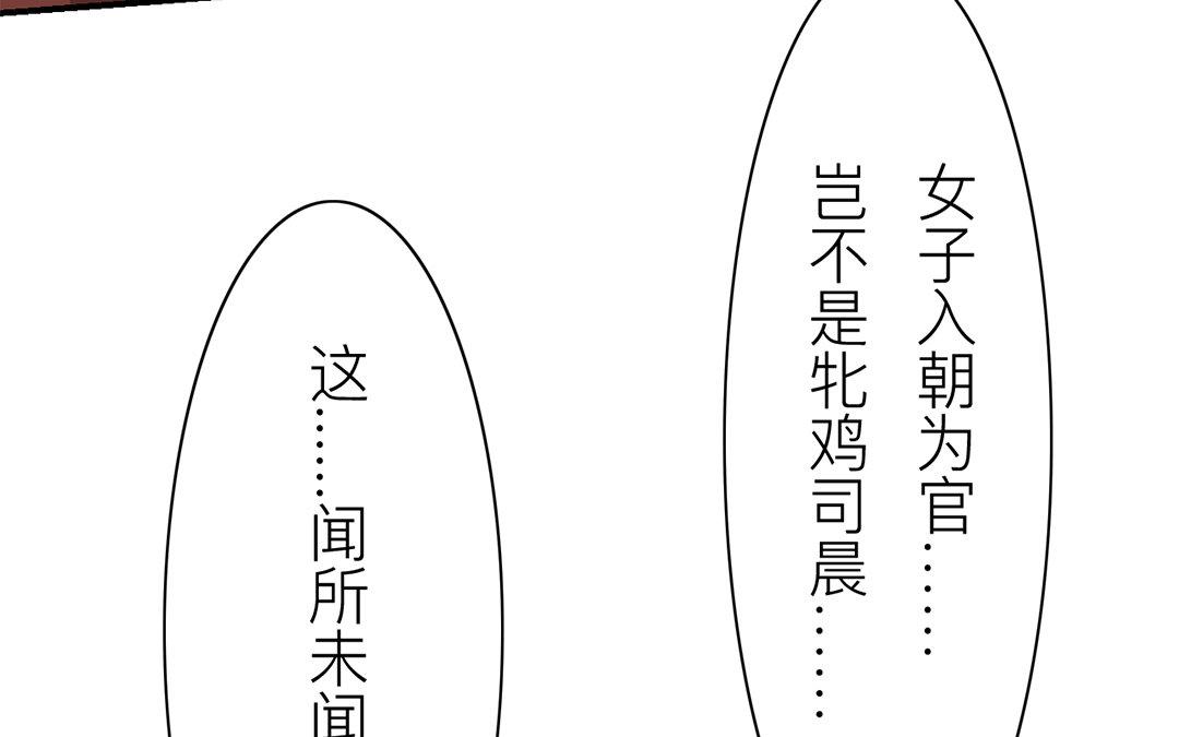 《指夫为妻》第72话 谁说女子不如男？ 第14页