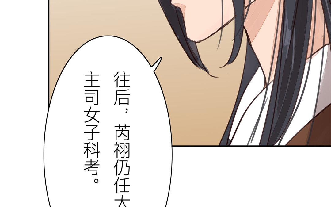 《指夫为妻》第72话 谁说女子不如男？ 第37页