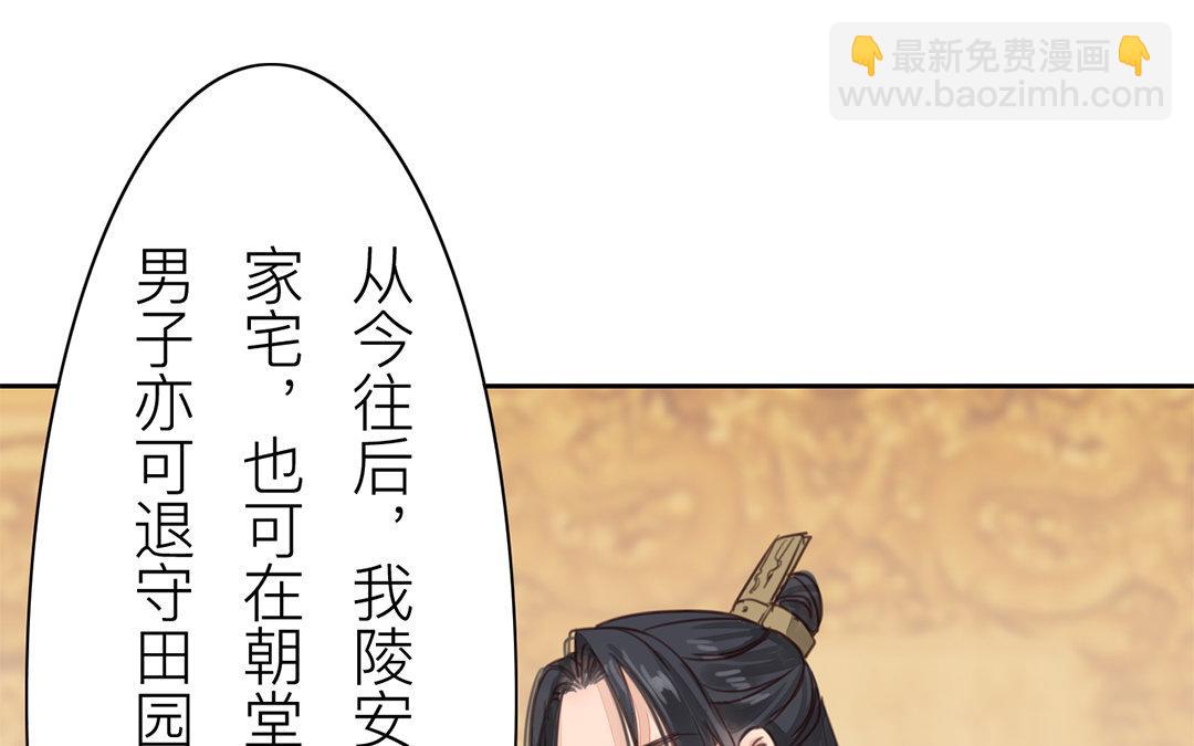 《指夫为妻》第72话 谁说女子不如男？ 第41页
