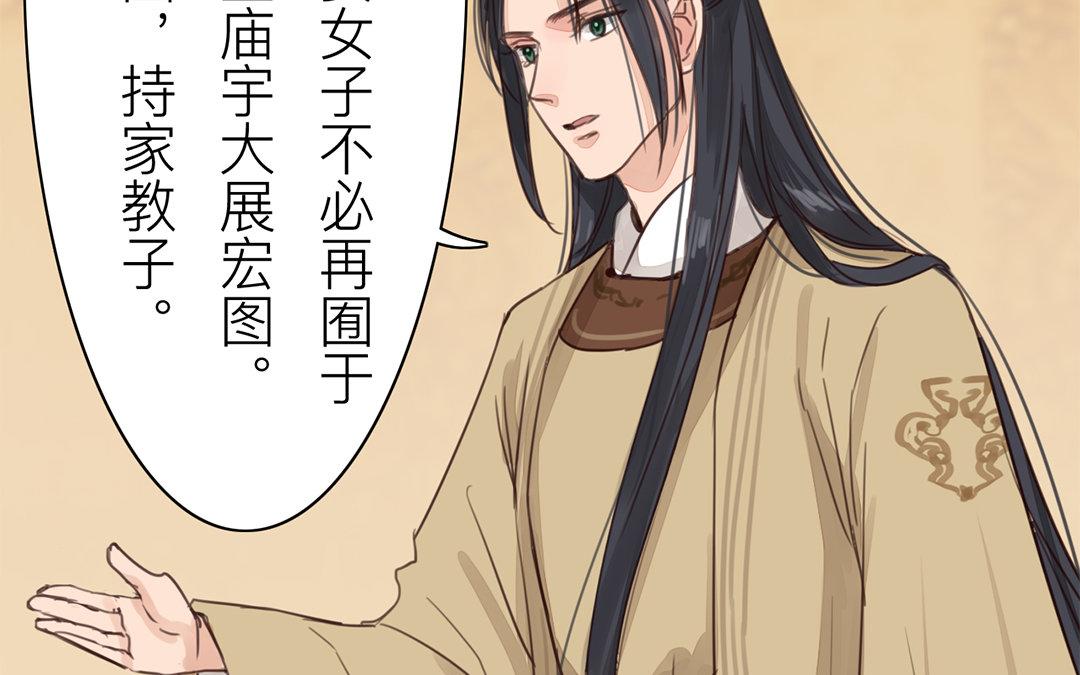 《指夫为妻》第72话 谁说女子不如男？ 第42页