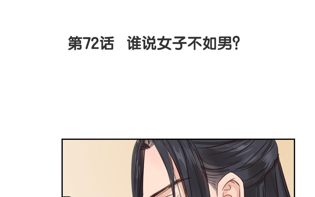 《指夫为妻》第72话 谁说女子不如男？ 第5页