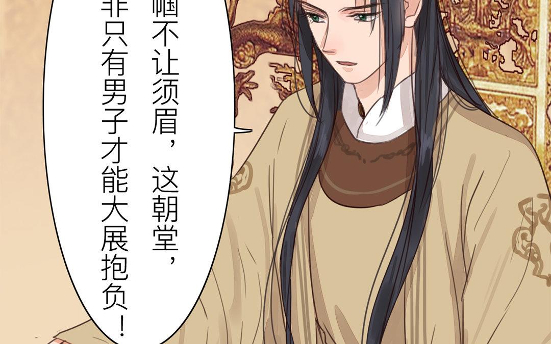 《指夫为妻》第72话 谁说女子不如男？ 第8页