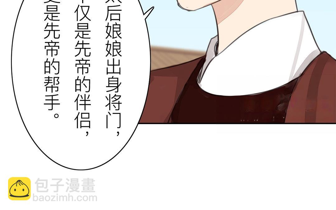 《指夫为妻》第73话 心有所属 第10页