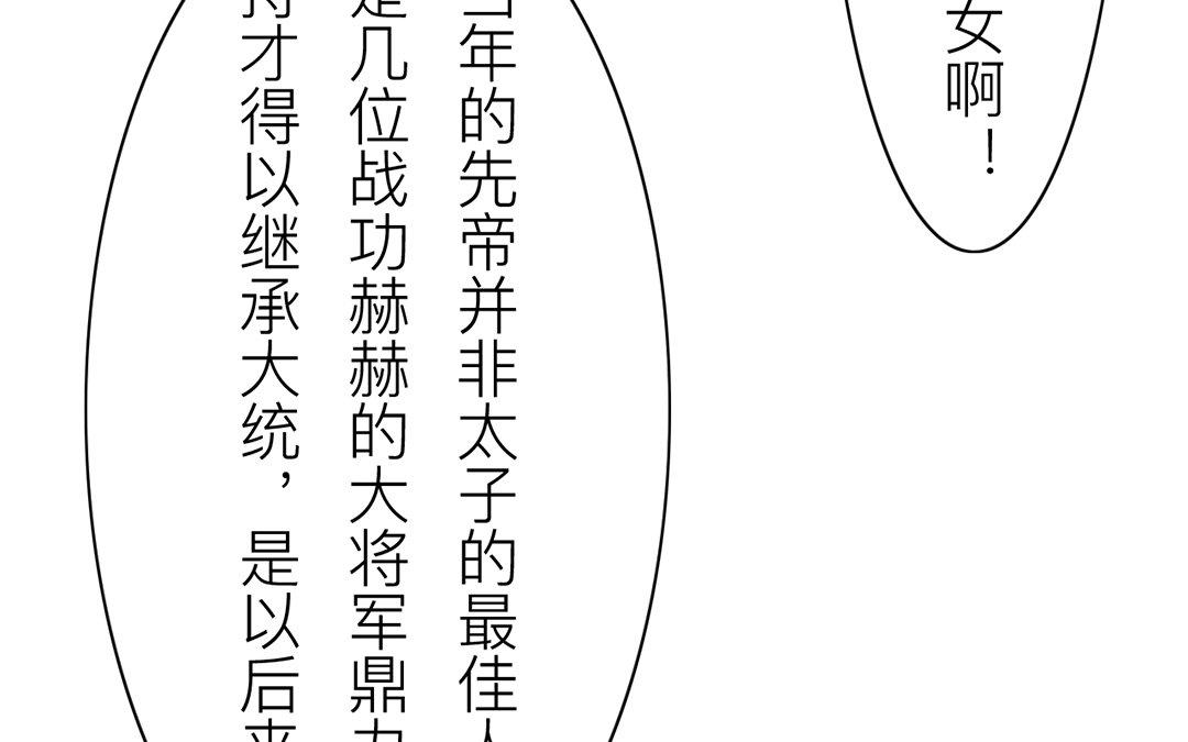《指夫为妻》第73话 心有所属 第13页