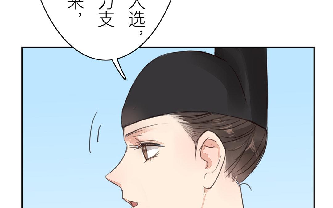 《指夫为妻》第73话 心有所属 第14页