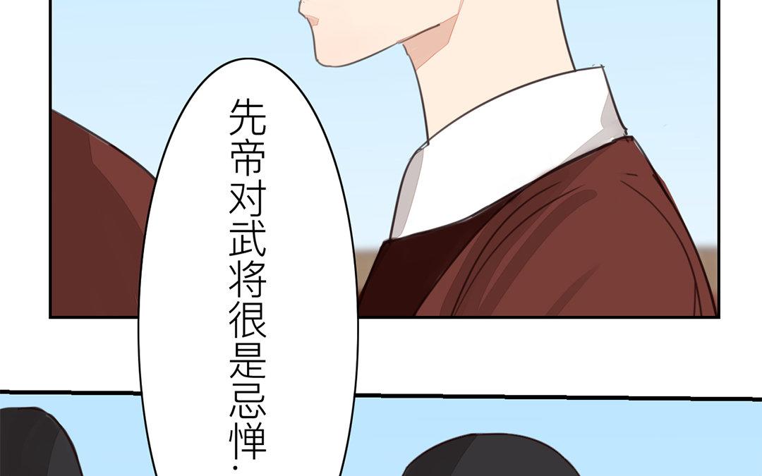 《指夫为妻》第73话 心有所属 第15页