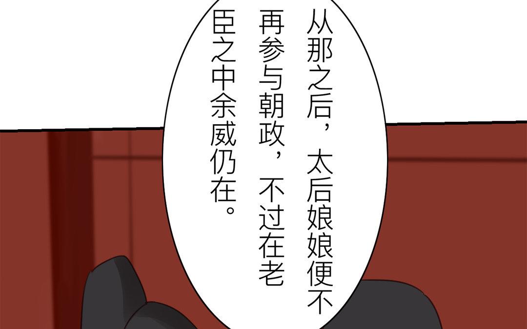 《指夫为妻》第73话 心有所属 第20页