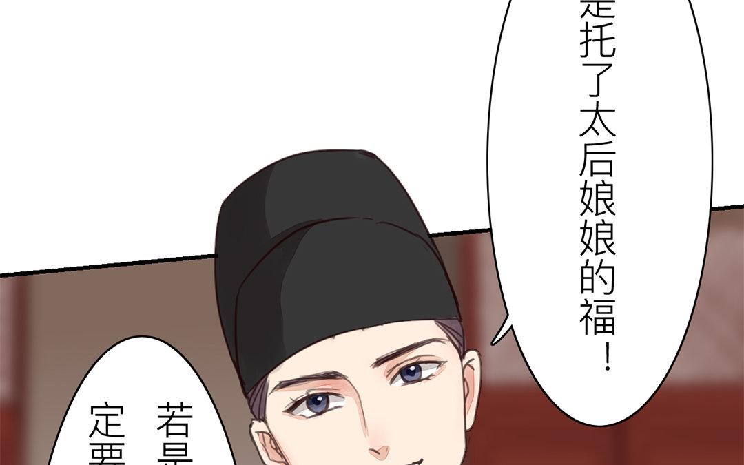 《指夫为妻》第73话 心有所属 第28页