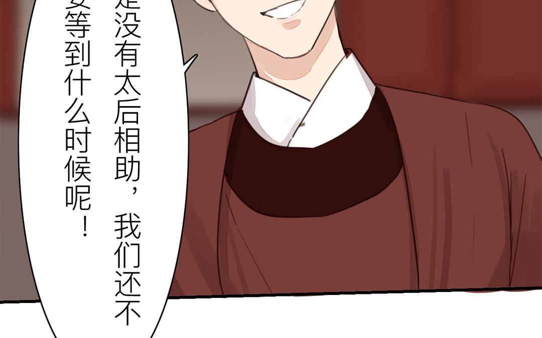 《指夫为妻》第73话 心有所属 第29页