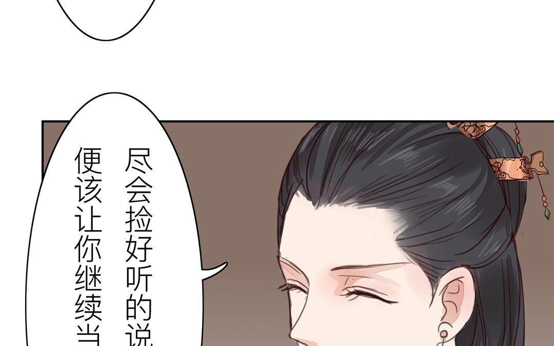 《指夫为妻》第73话 心有所属 第30页