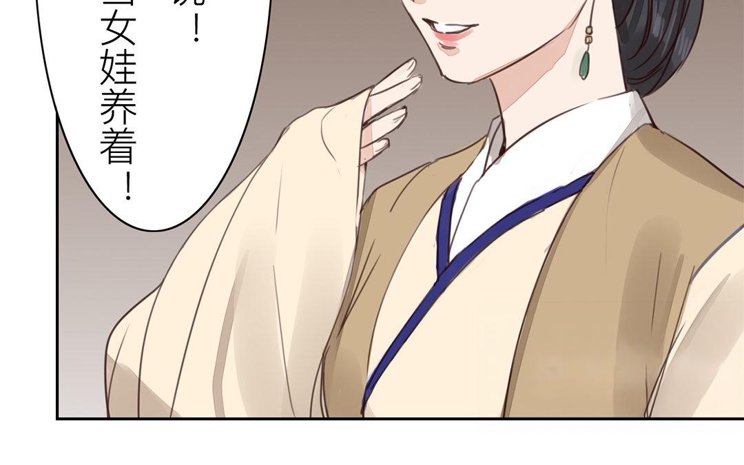 《指夫为妻》第73话 心有所属 第31页