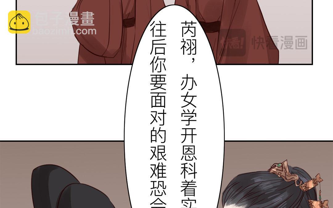 《指夫为妻》第73话 心有所属 第33页