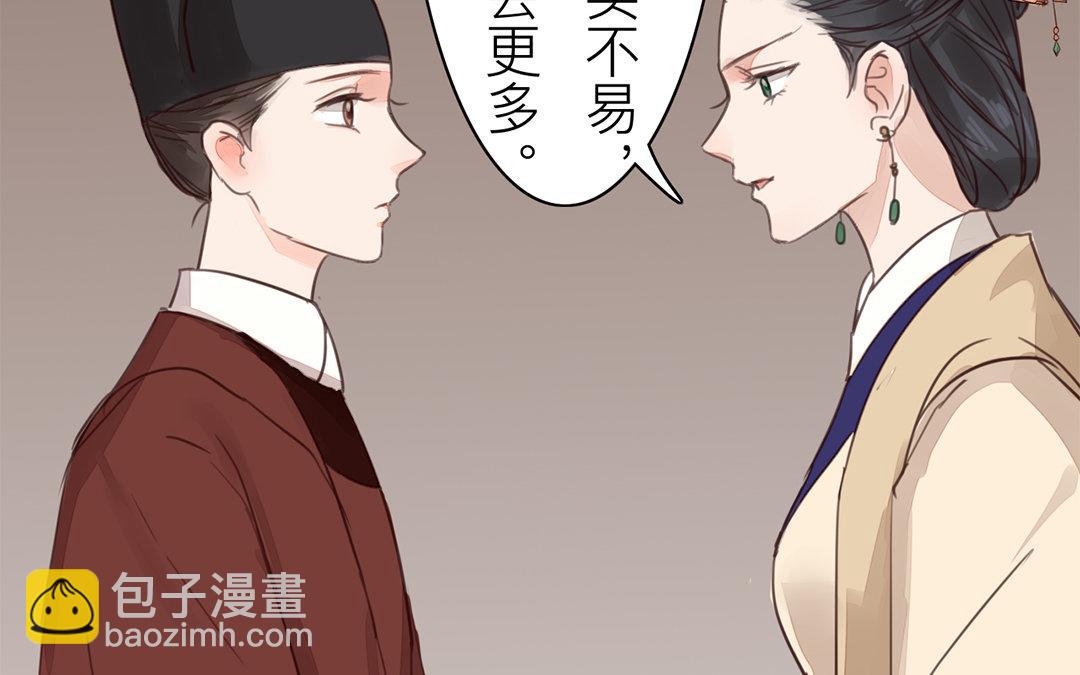 《指夫为妻》第73话 心有所属 第34页