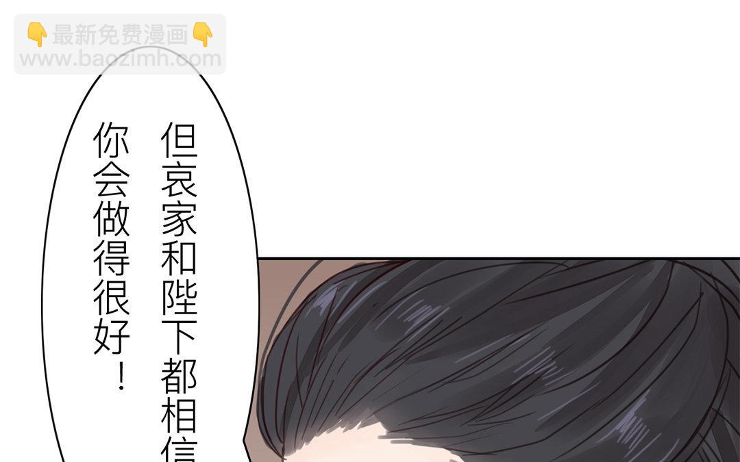 《指夫为妻》第73话 心有所属 第36页