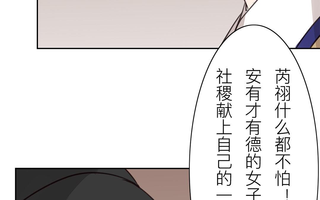 《指夫为妻》第73话 心有所属 第38页