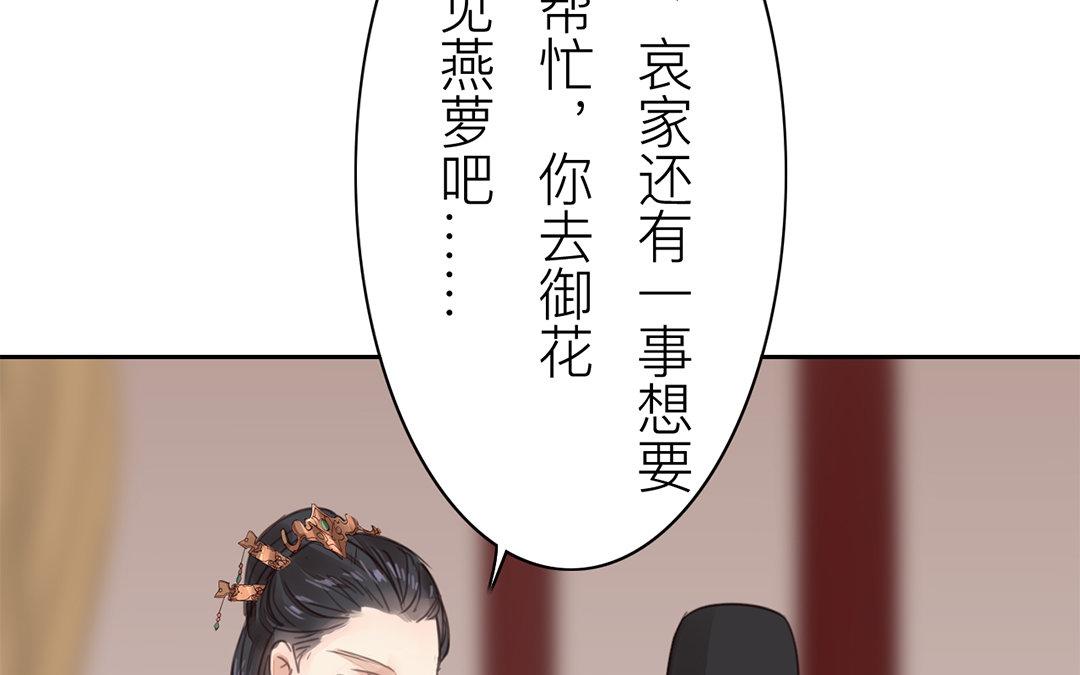 《指夫为妻》第73话 心有所属 第41页