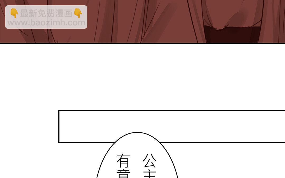 《指夫为妻》第73话 心有所属 第45页