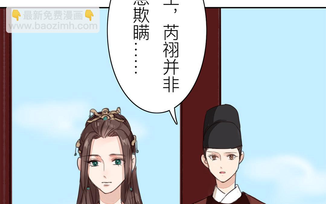 《指夫为妻》第73话 心有所属 第46页